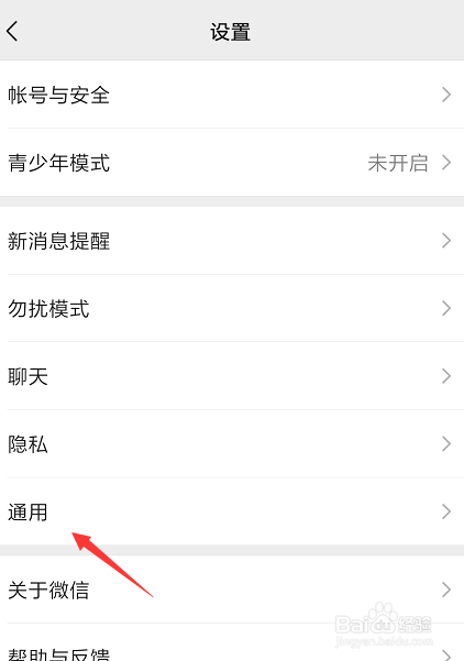 手机微信中怎么更改语言版本