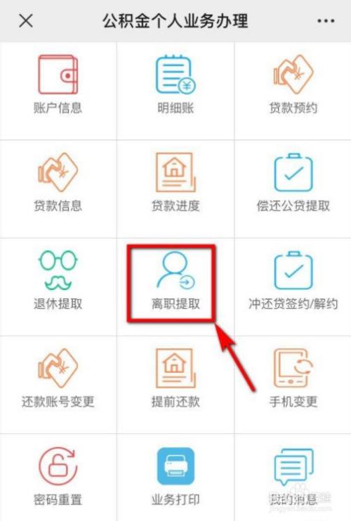 成都离职后公积金怎么提取