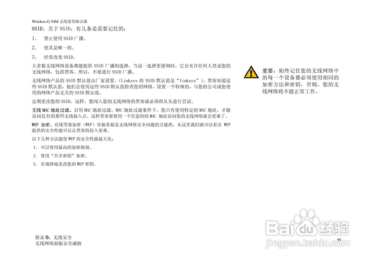 WRH54G linksys路由器使用说明书:[7]