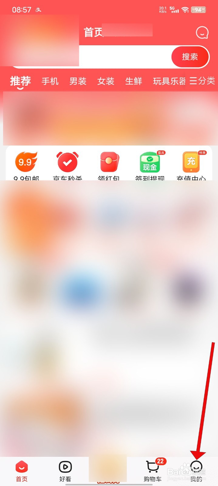京东怎么清空全部消息