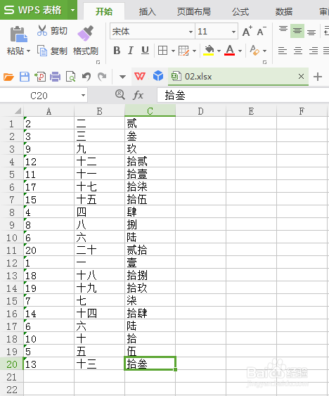 Excel如何对文本格式的数字进行依次排序