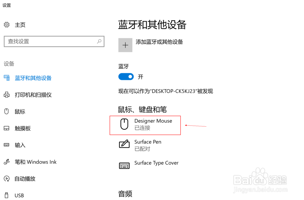 surface pro4鼠标连不上