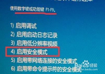 在開機界面重啟三次後再次開機即可進入安全模式,點擊