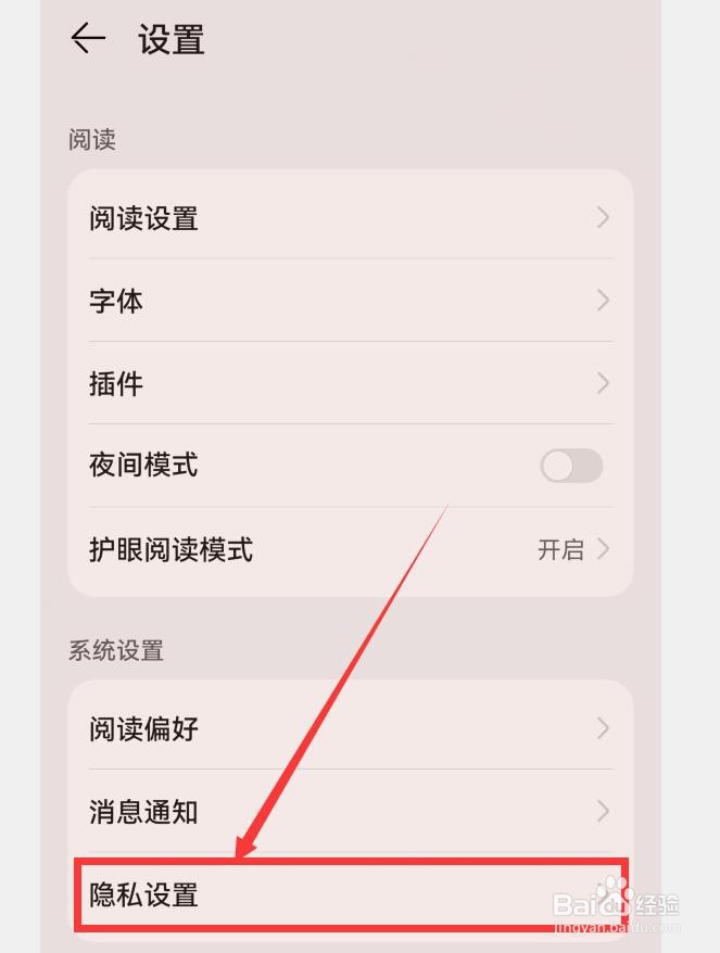 阅读APP怎么开启个性化内容推荐