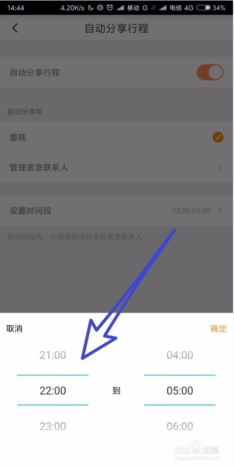 怎样在滴滴打车把我们的行程分享给我们的好友？