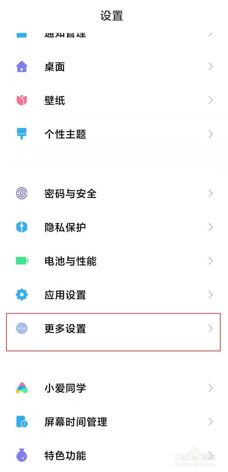 小米10s如何使用区域截屏