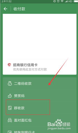 微信如何发起群收款