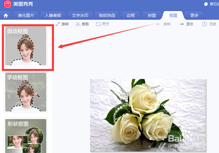 美图秀秀如何快速的自动简单抠图?