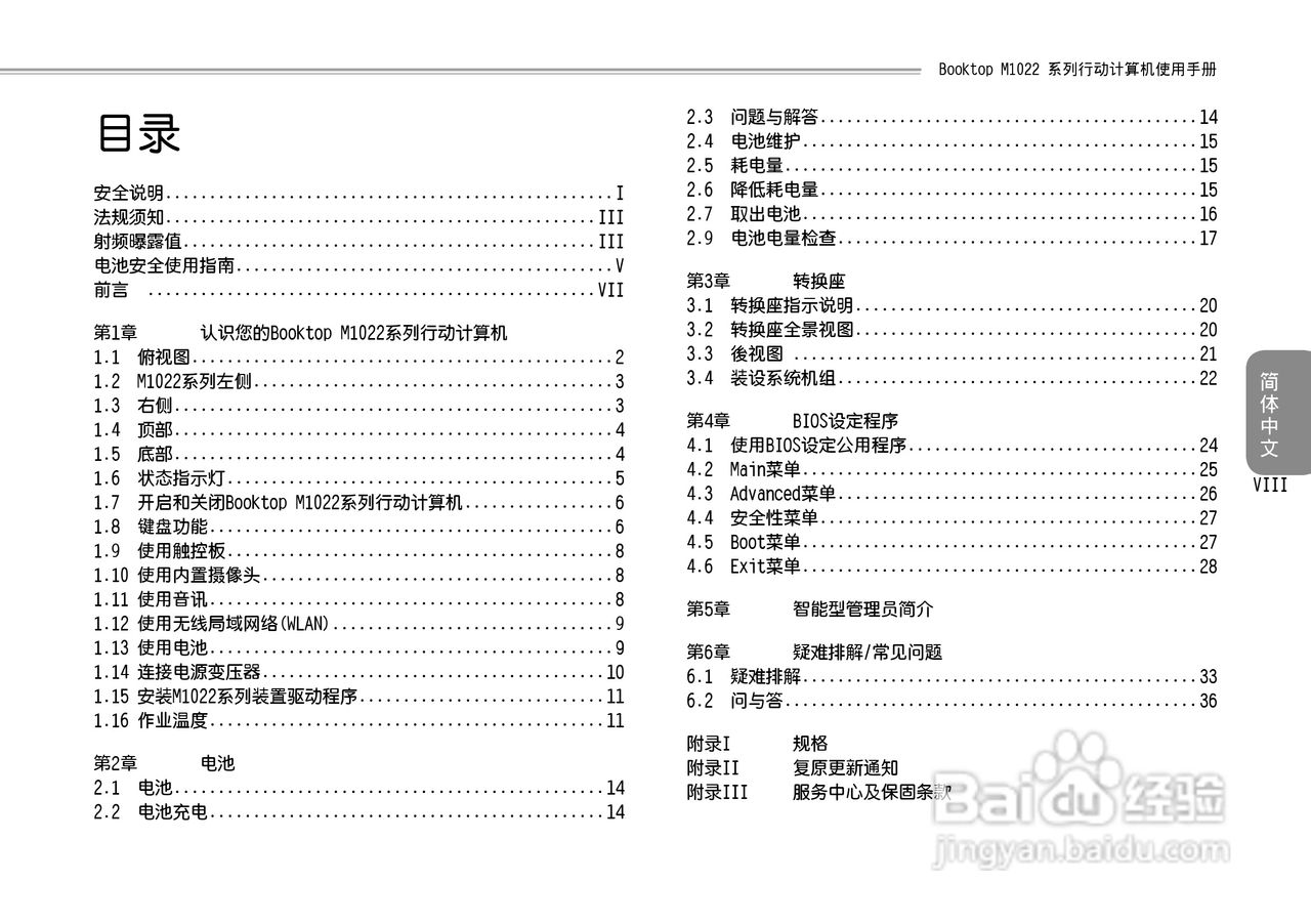 技嘉M1022C笔记本电脑使用说明书:[1]