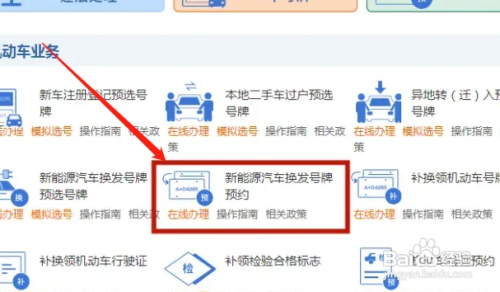上海电动车上牌怎样预约