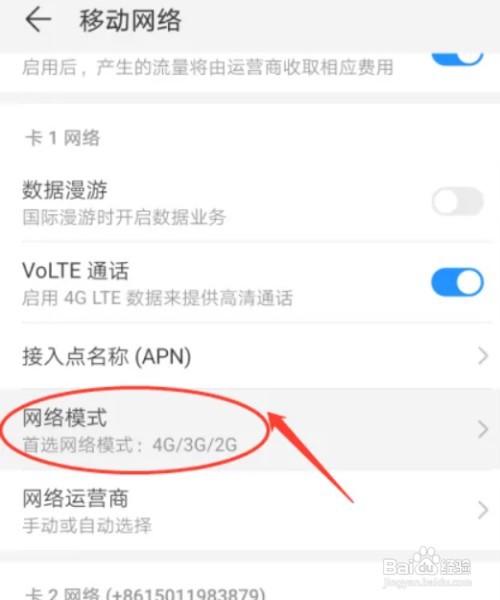 如何设置华为网络模式