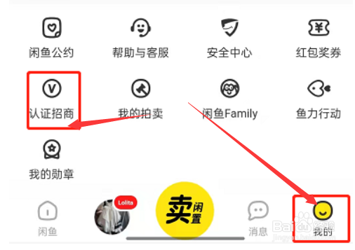 闲鱼玩家认证入口在哪?