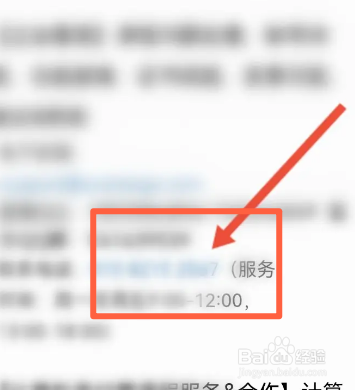 学堂在线软件中怎么查看客服热线