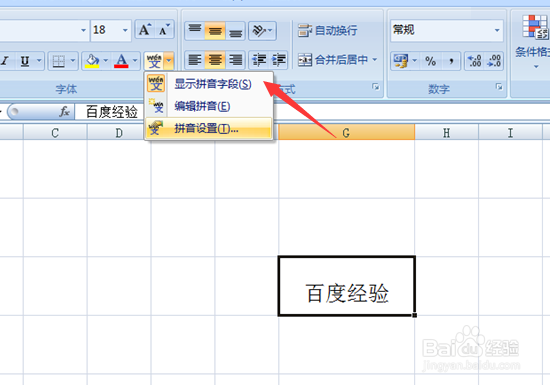 在Excel表格中如何给文字添加拼音