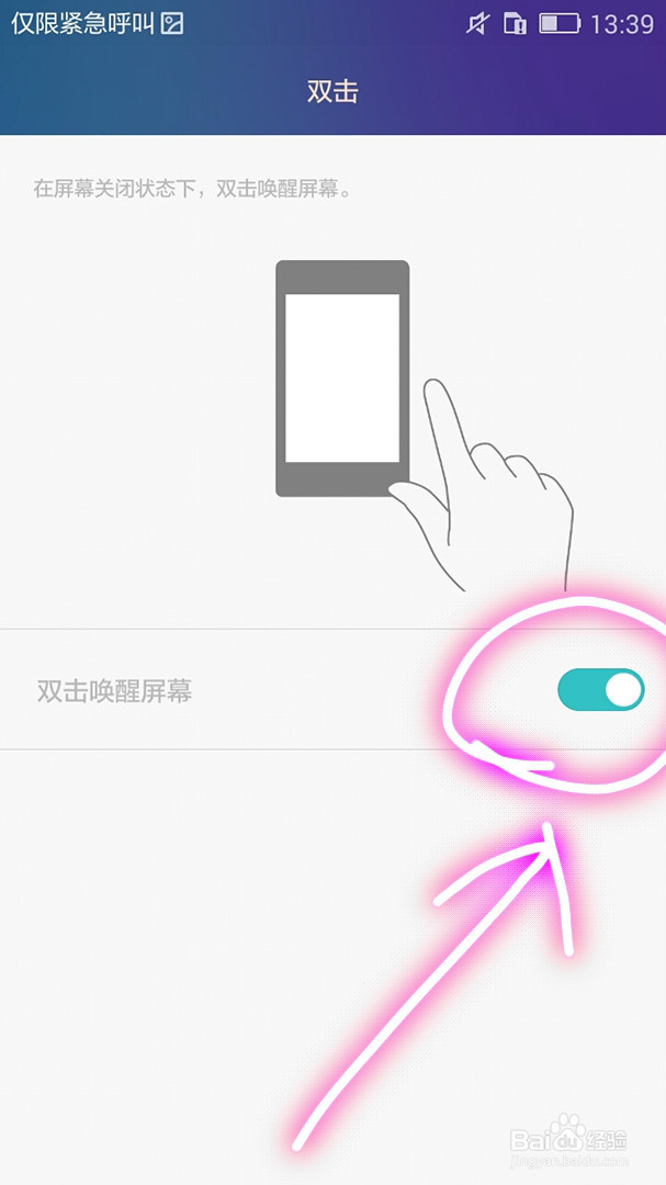 荣耀手机如何双击唤醒手机