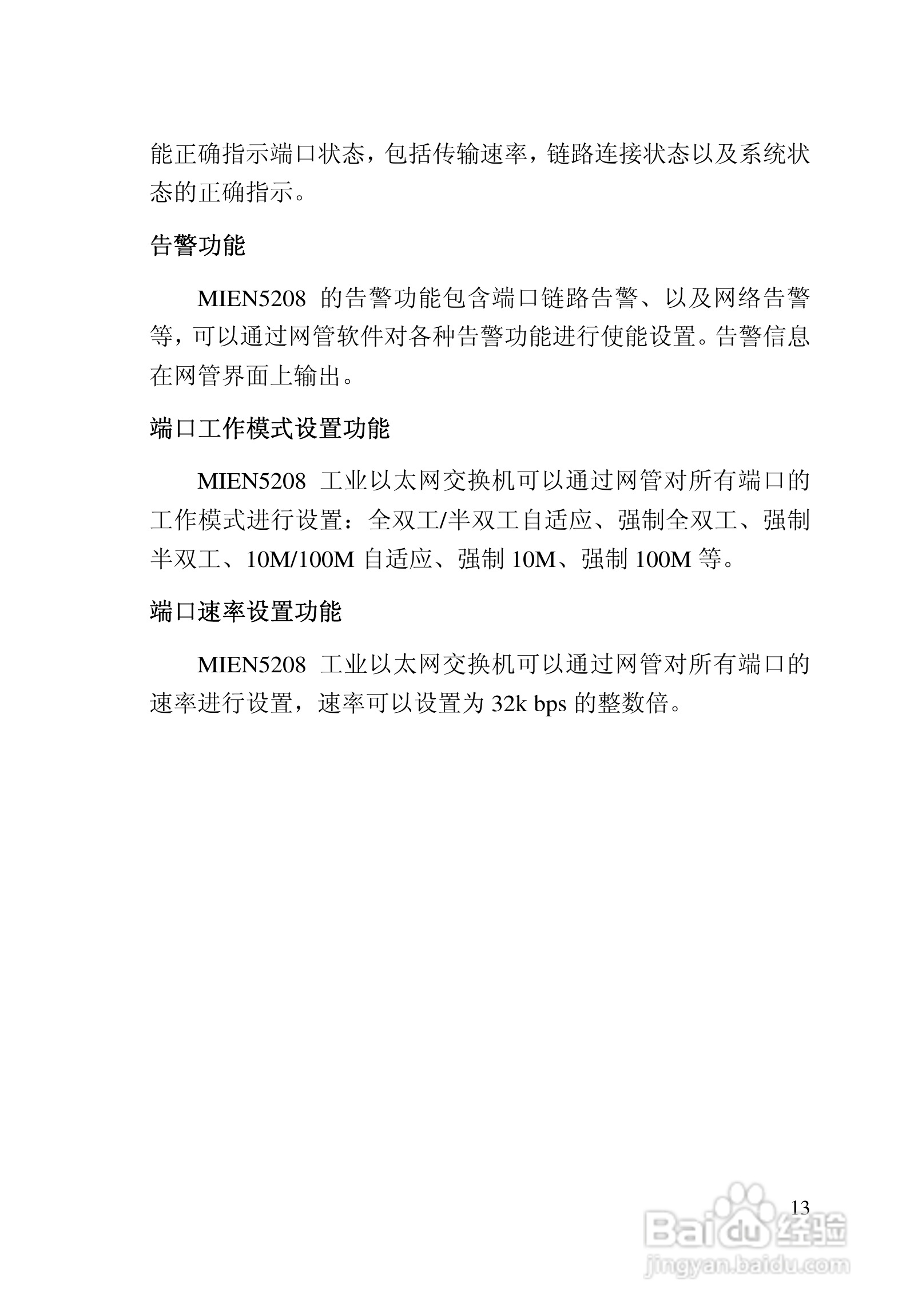 迈威网管冗余型MIEN5208工业以太网交换机用户手册:[2]