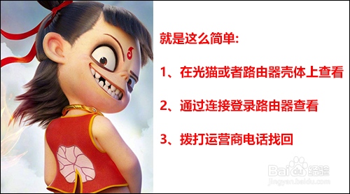 宽带账号和密码忘记了怎么办