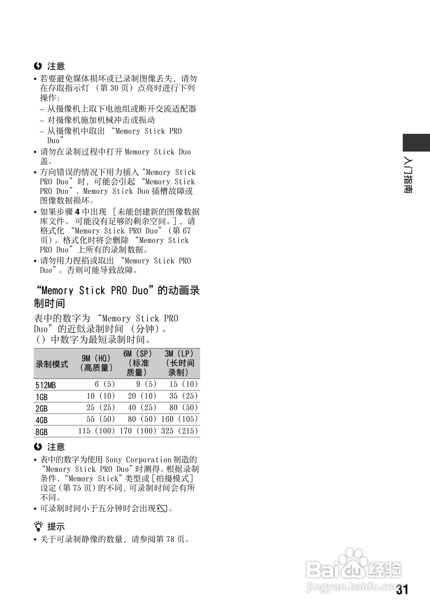 索尼DCR-DVD810E型数码摄录一体机使用说明书:[4]