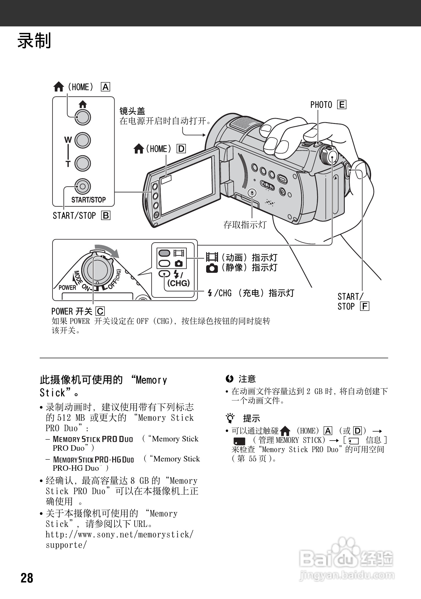 索尼HDR-CX7E型数码HD摄录一体机使用说明书:[3]
