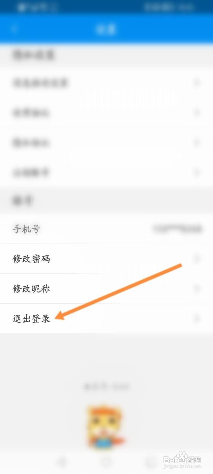 阿虎医考软件中怎么退出当前账号?