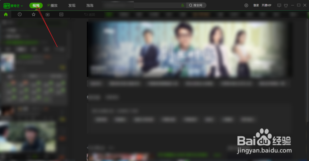 爱奇艺怎样才能设置成高清