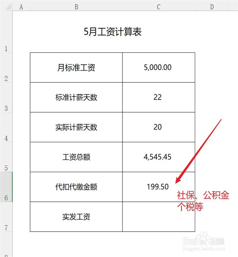 2022年5月份工资计算方法