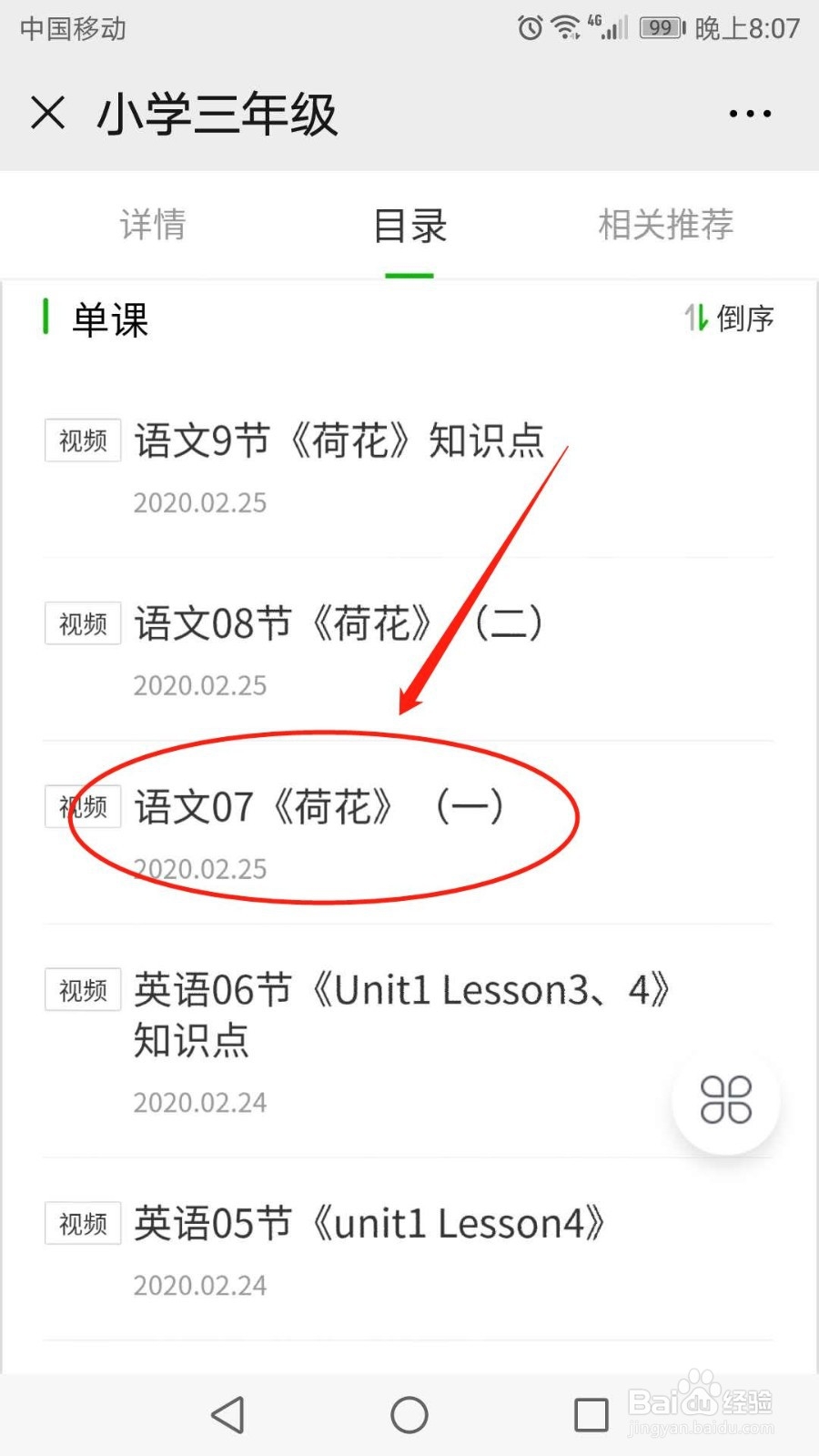 CETV同步课堂怎么回看直播课