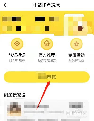 闲鱼玩家认证入口在哪?
