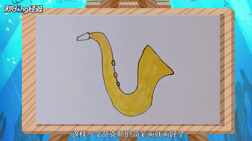 萨克斯简笔画怎么画