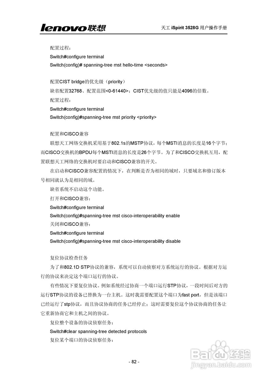 联想天工 iSpirit 3528G交换机 用户操作手册:[8]