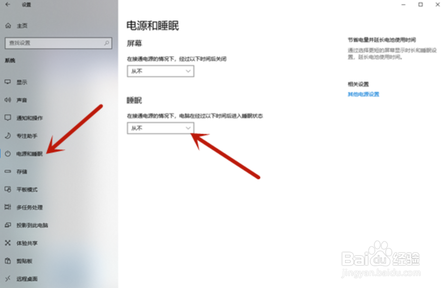 华为MateBook 16笔记本自动休眠怎么关