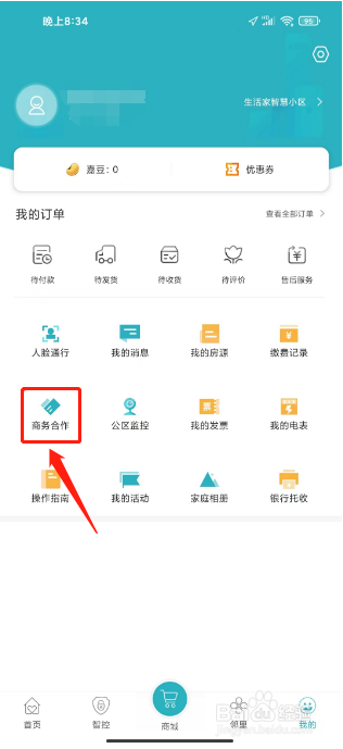 嘉宝生活家如何进行提交商务合作