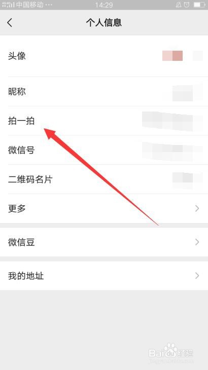 微信8.0如何设置拍一拍内容