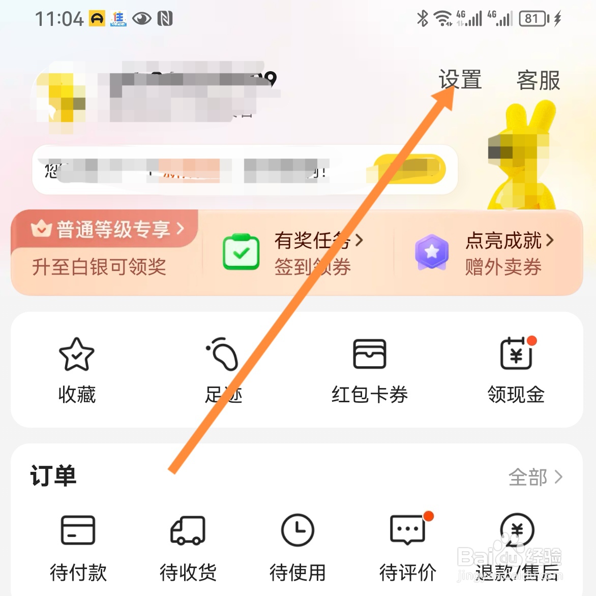 美团如何查找个人信息