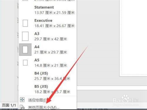 Microsoft Visio如何设置画布大小