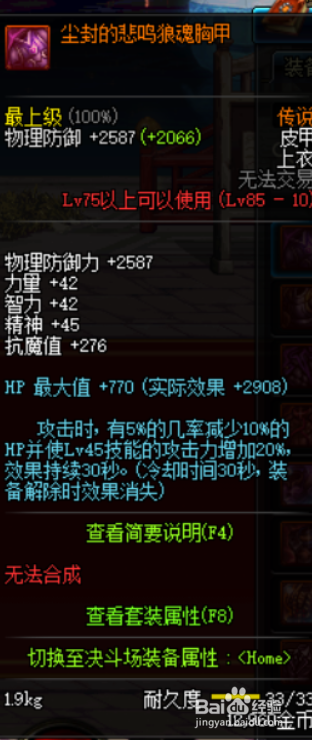 DNF源能专家远古传说套选哪套好