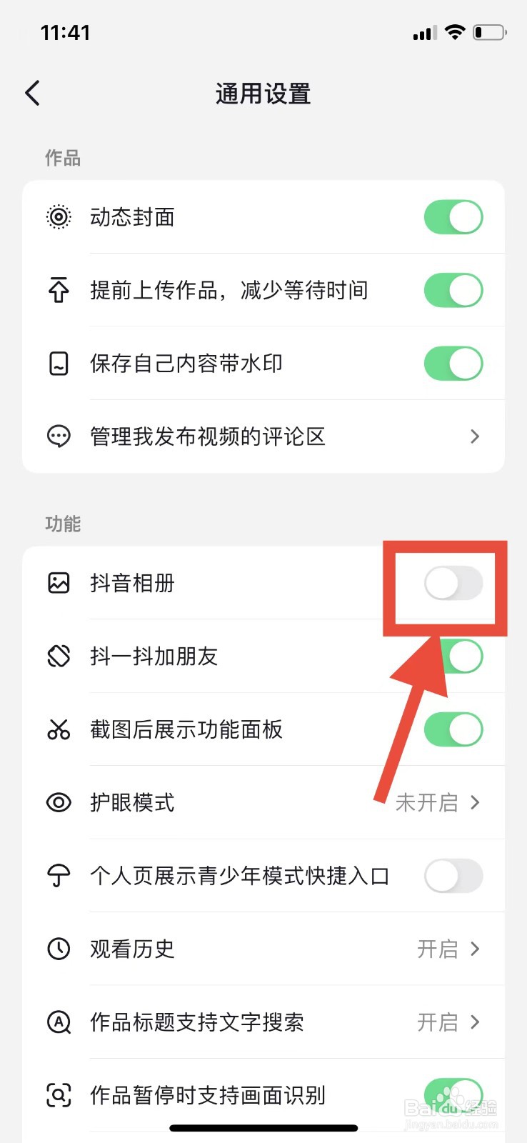 抖音如何开启抖音相册？