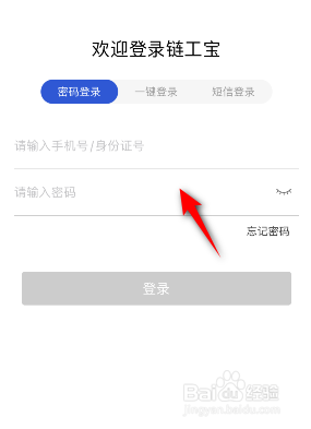 链工宝是如何退出登录的