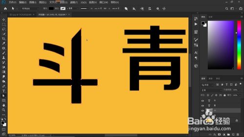 如何制作艺术连体字?
