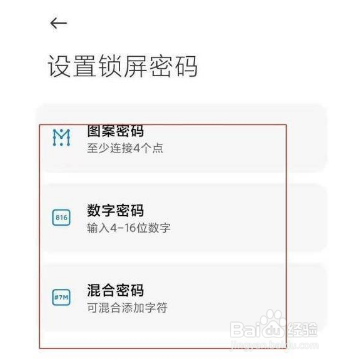 MIUI13怎么设置锁屏密码