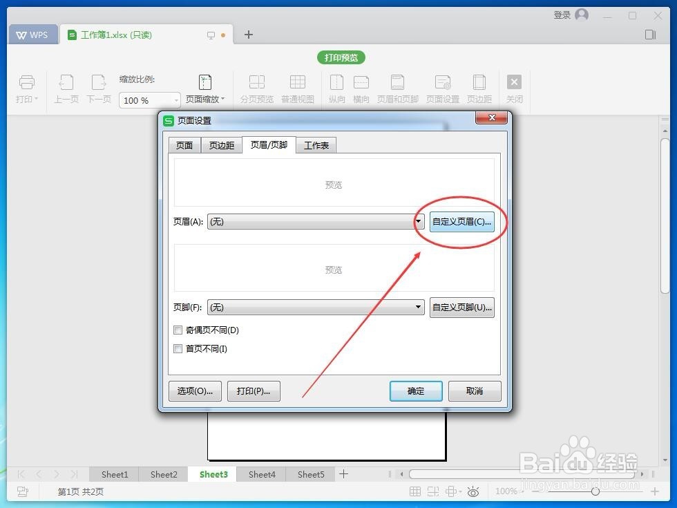 WPS表格怎么插入背景图片_Excel如何设置背景？