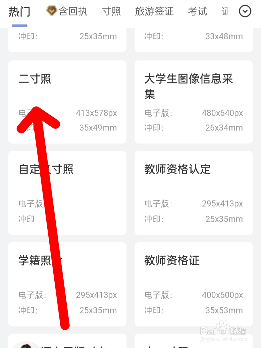 二寸免冠照片怎么拍
