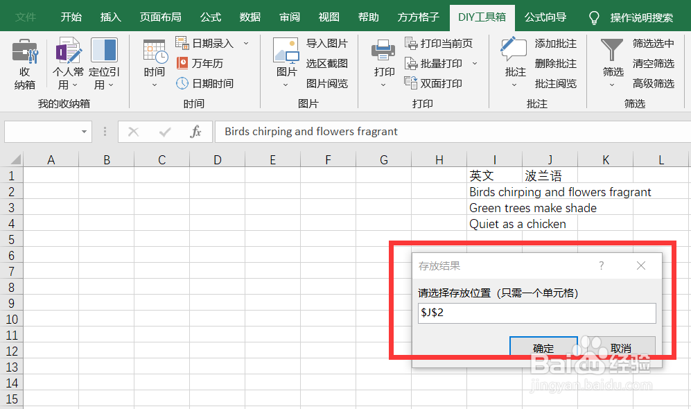 如何快速将Excel中英文通过百度翻译转为波兰语