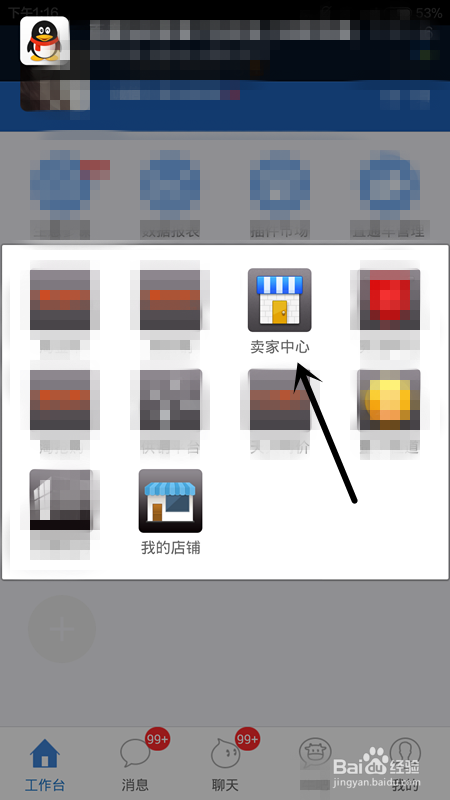 手机千牛查询淘宝店铺的详细方法
