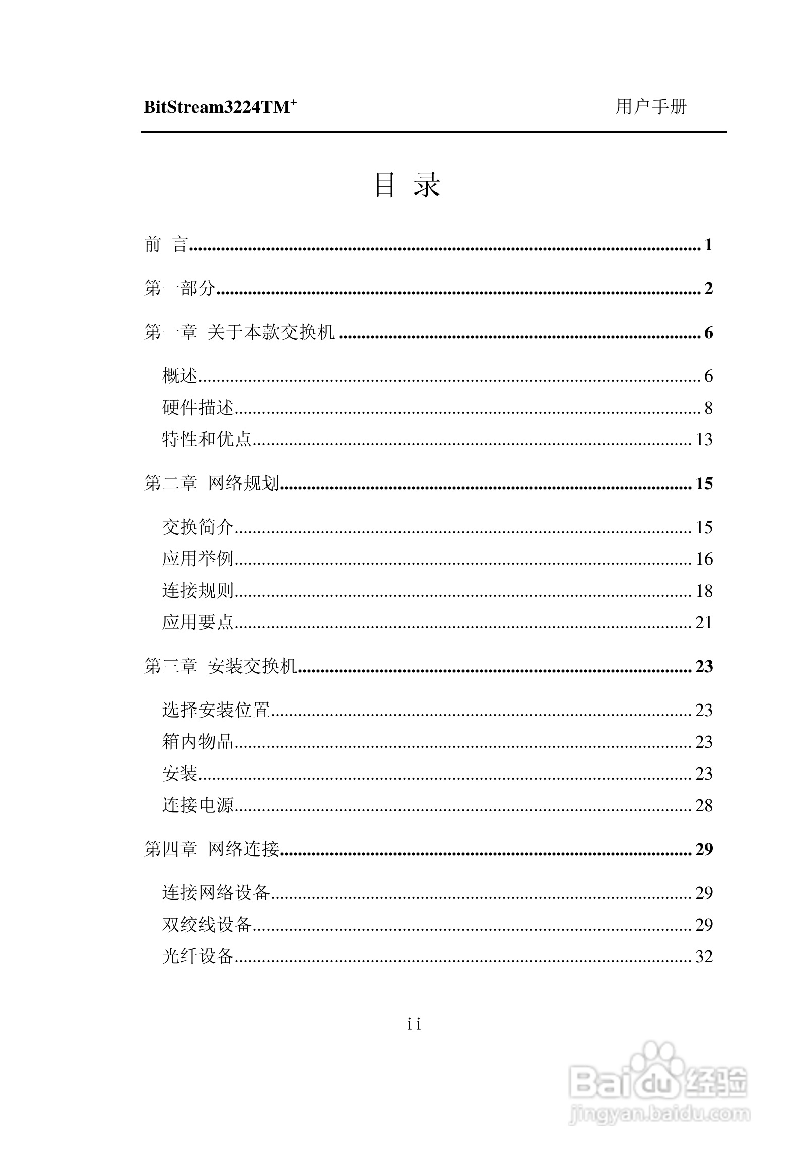 紫光比威 BitStream3224TM智能型快速以太网交换机用户:[1]