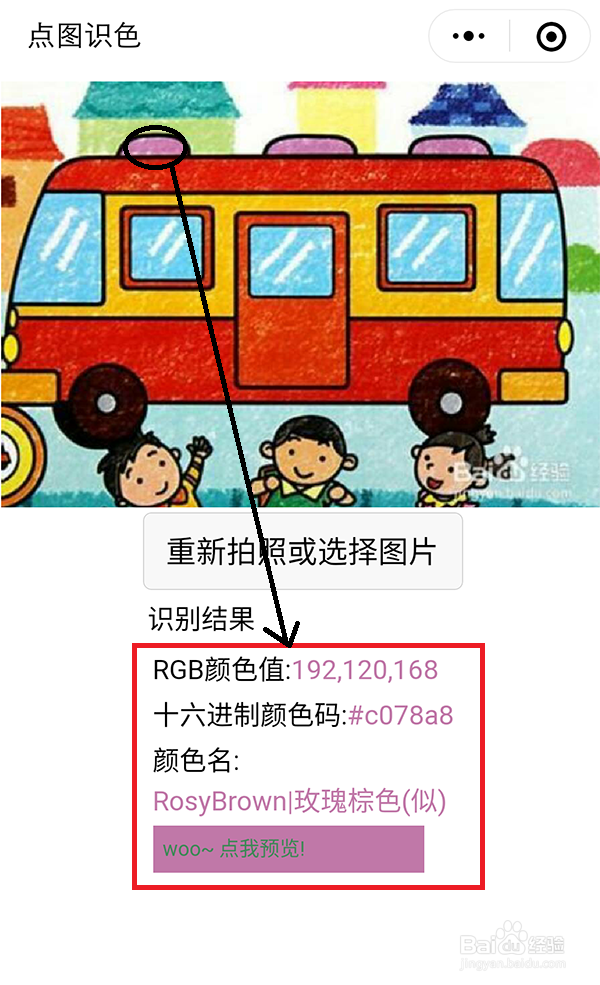 怎么知道图片颜色、如何识别字体颜色