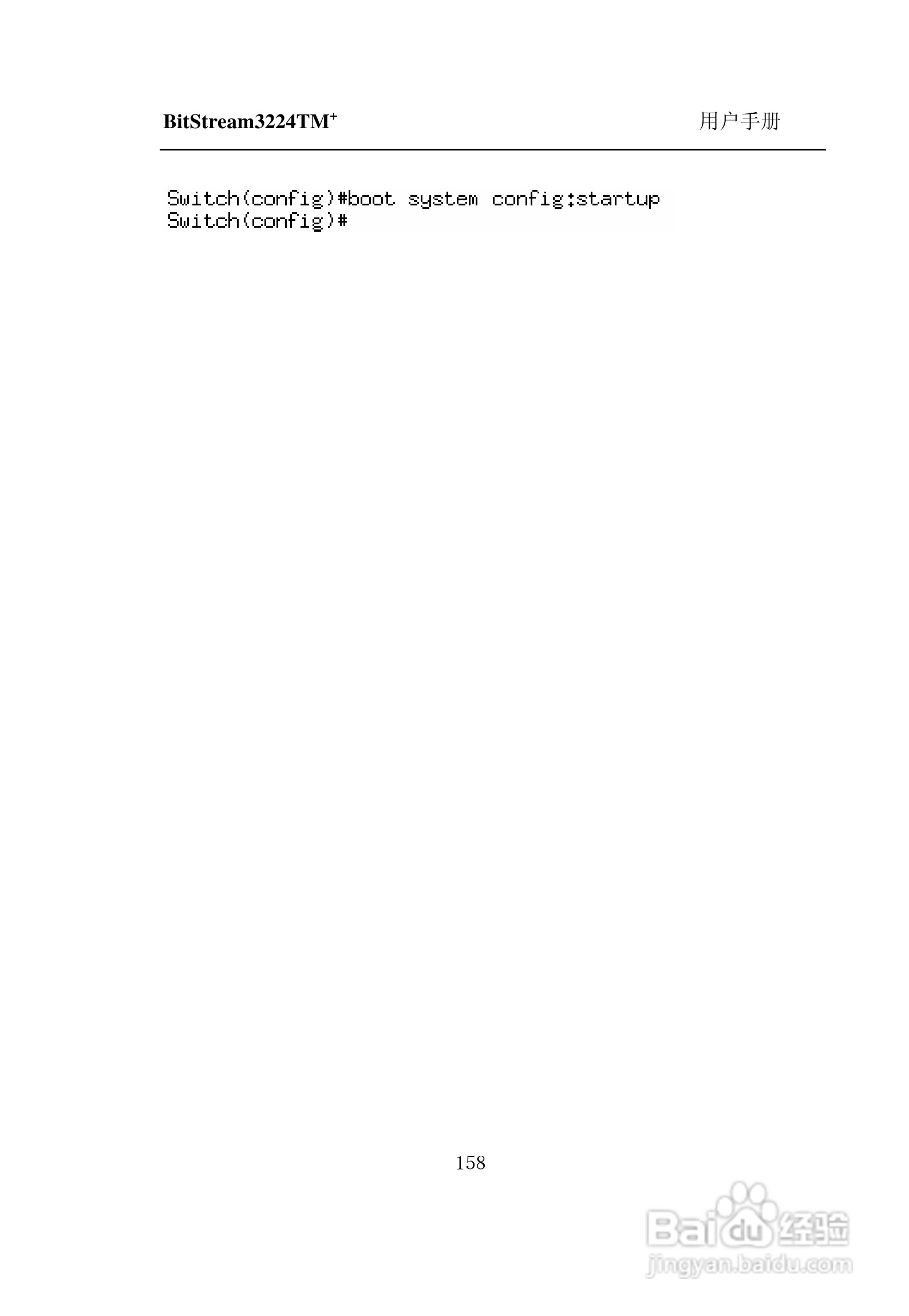 紫光比威 BitStream3224TM智能型快速以太网交换机用户:[17]