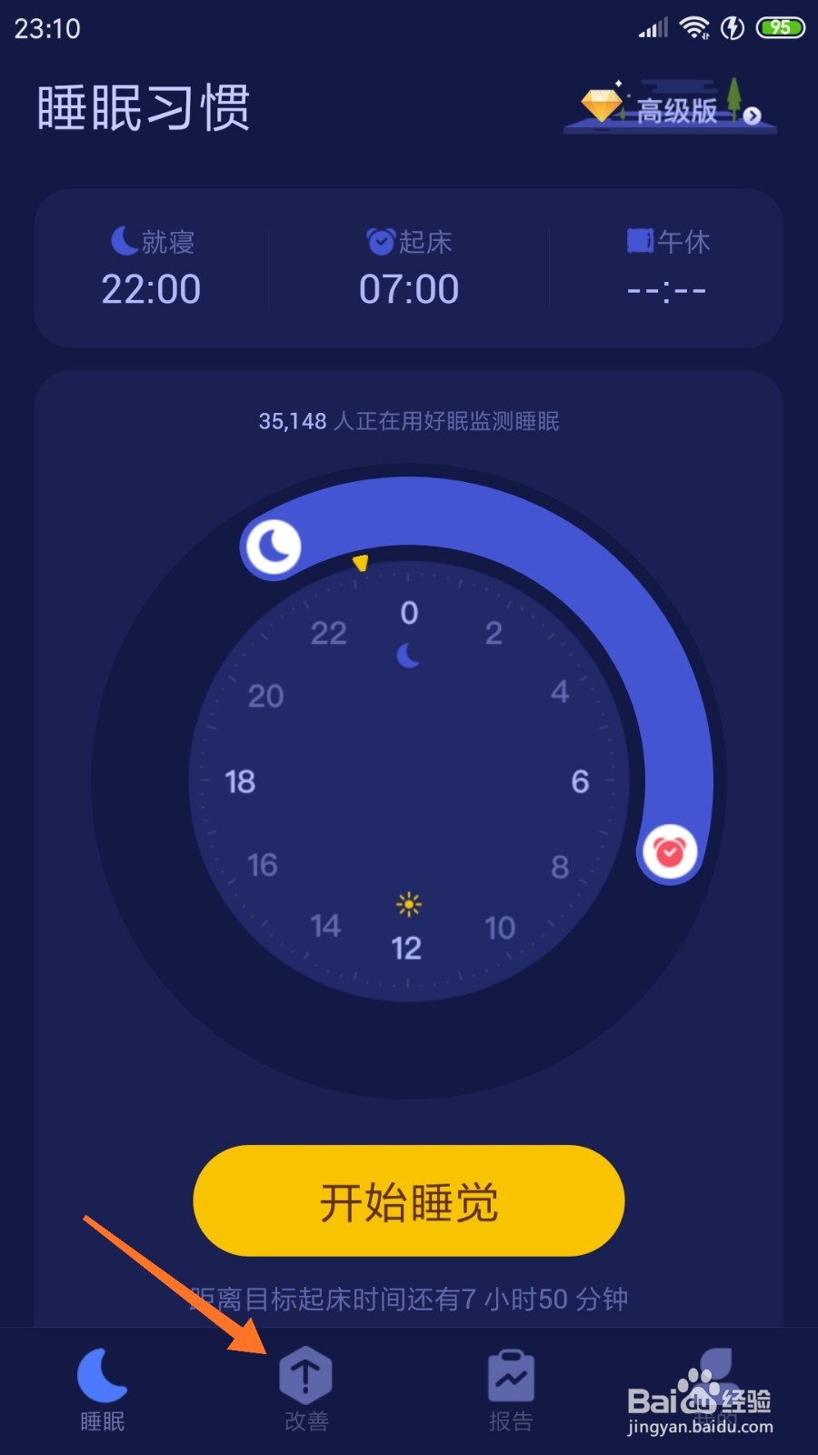 小睡眠中如何查看幻境迷宫