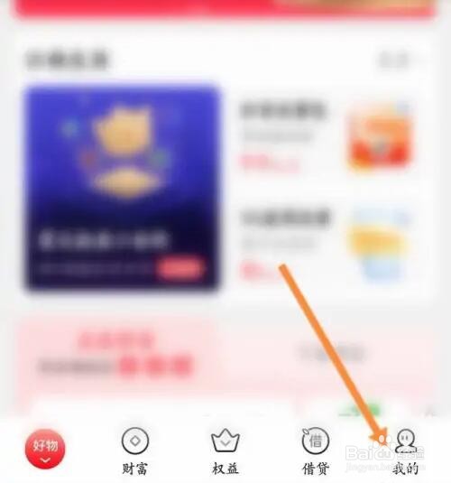 翼支付APP如何联系在线客服