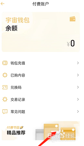 小宇宙社区怎么购买付费节目